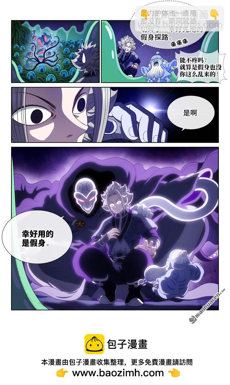 我是大神仙 - 第766回 幸 好 - 4