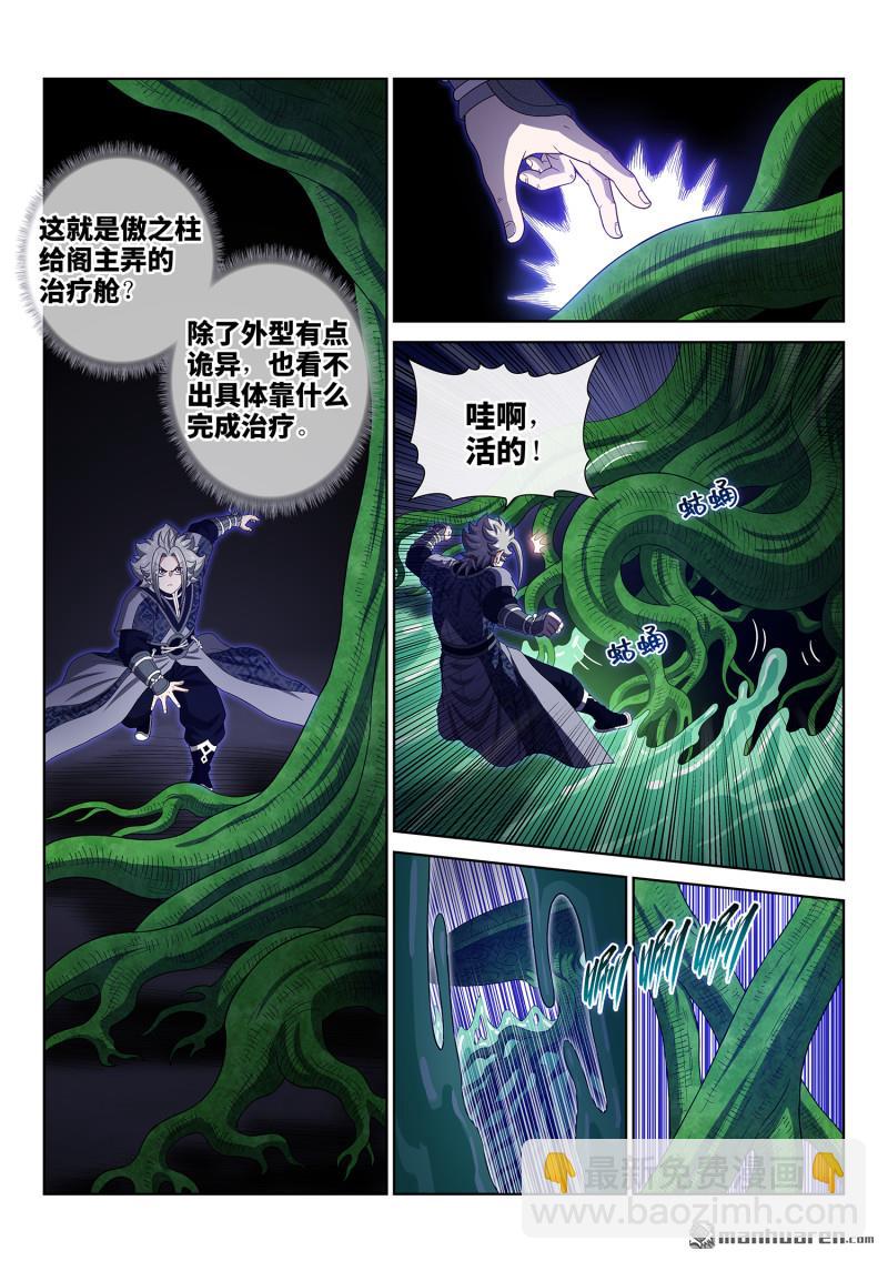 我是大神仙 - 第766回 幸 好 - 3