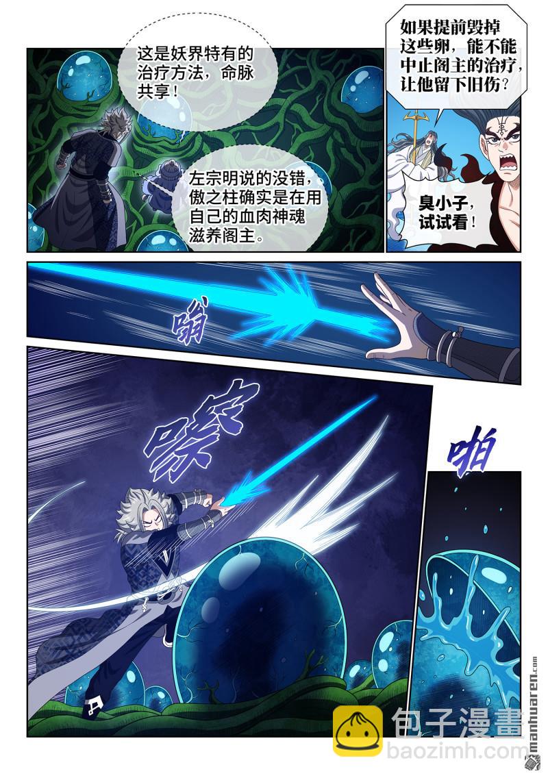 我是大神仙 - 第766回 幸 好 - 2