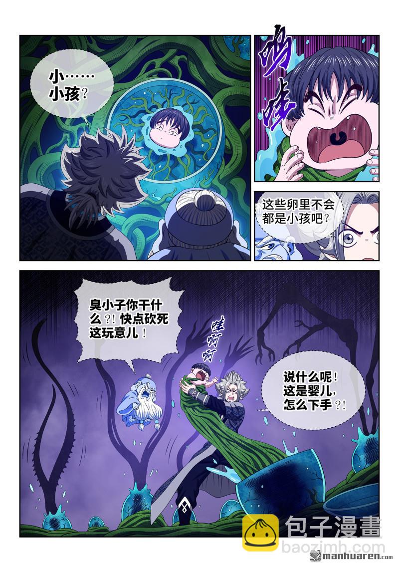 我是大神仙 - 第766回 幸 好 - 3