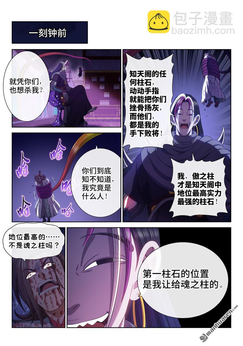 我是大神仙 - 第766回 幸 好 - 4