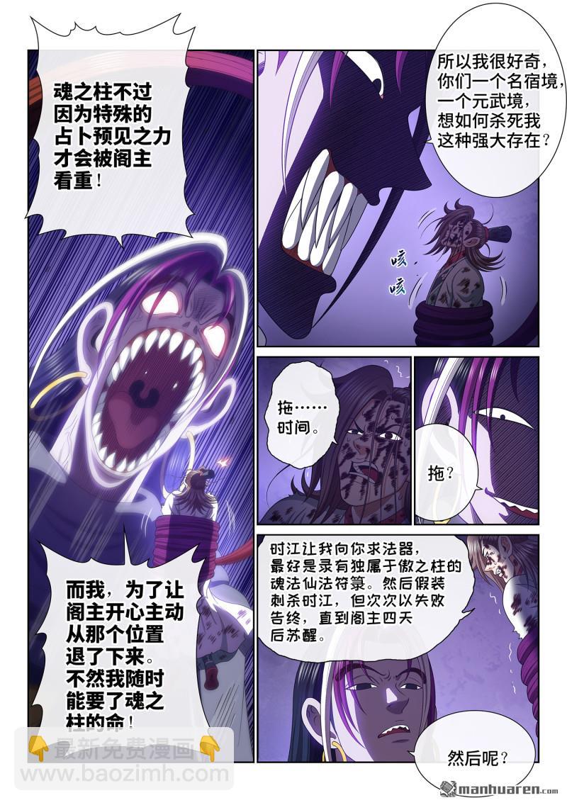 我是大神仙 - 第766回 幸 好 - 1