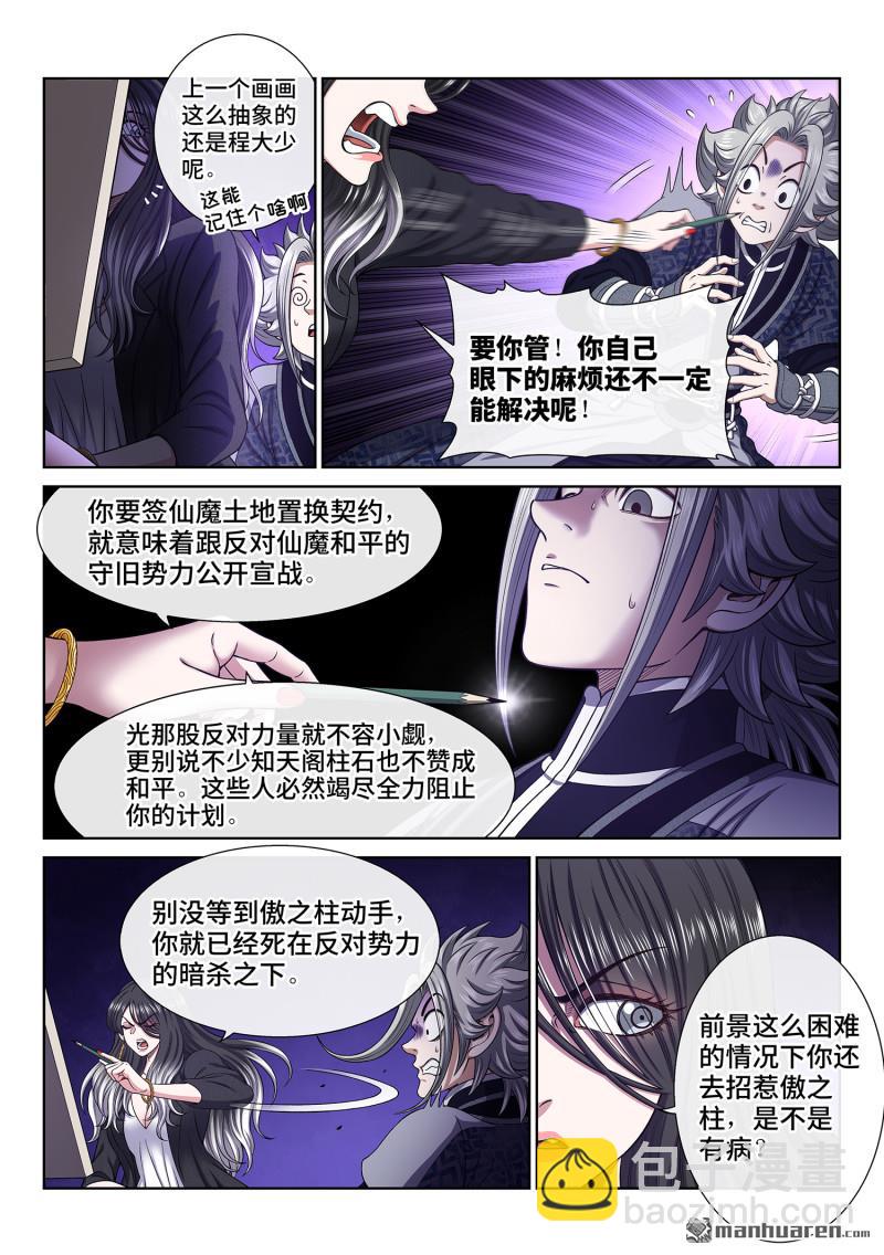 我是大神仙 - 第768回 值得 - 2