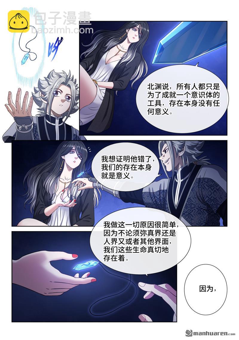 我是大神仙 - 第768回 值得 - 1