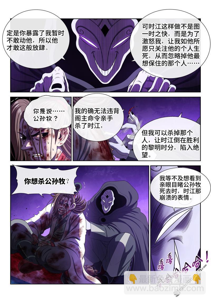 我是大神仙 - 第768回 值得 - 3