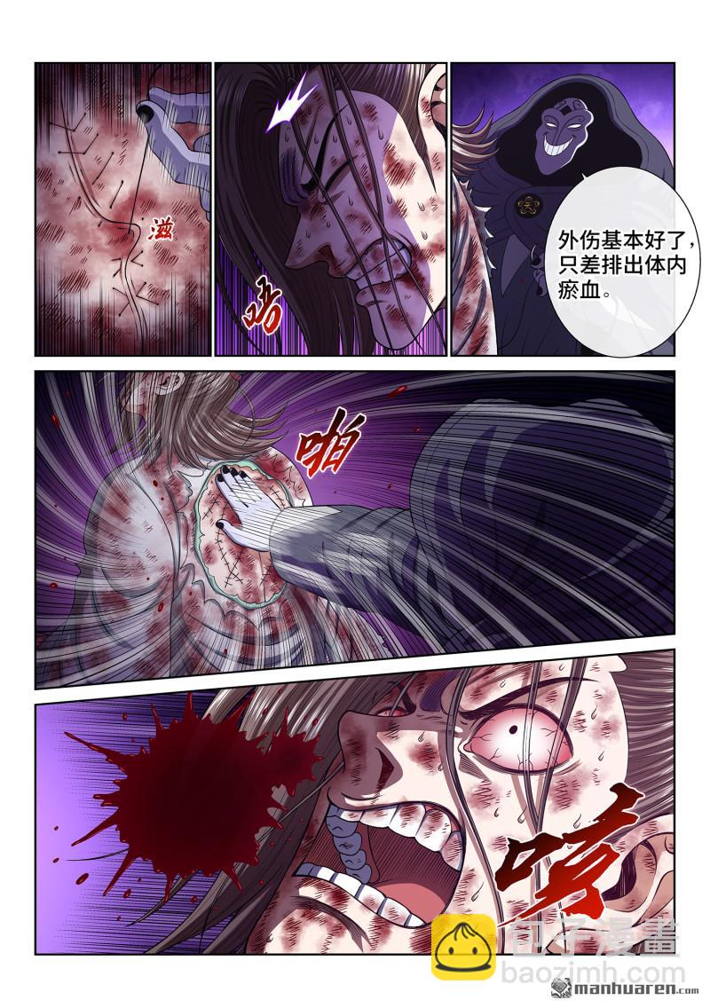 我是大神仙 - 第768回 值得 - 1