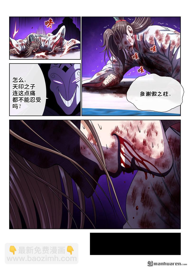 我是大神仙 - 第768回 值得 - 2