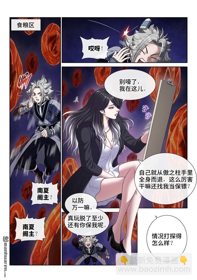 我是大神仙 - 第768回 值得 - 3