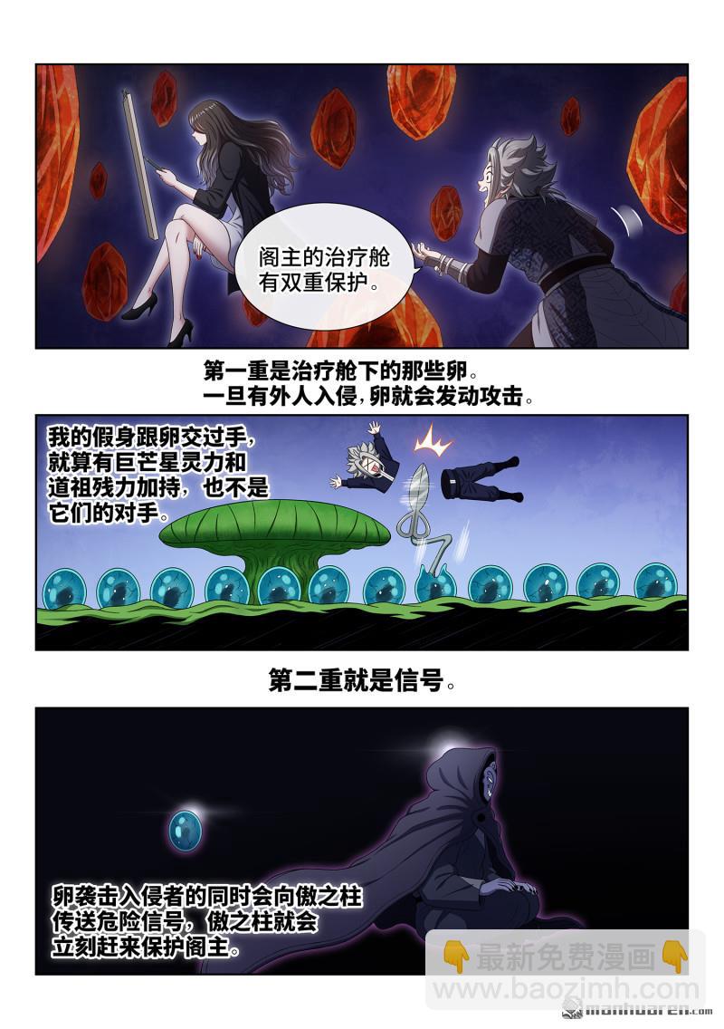 我是大神仙 - 第768回 值得 - 1