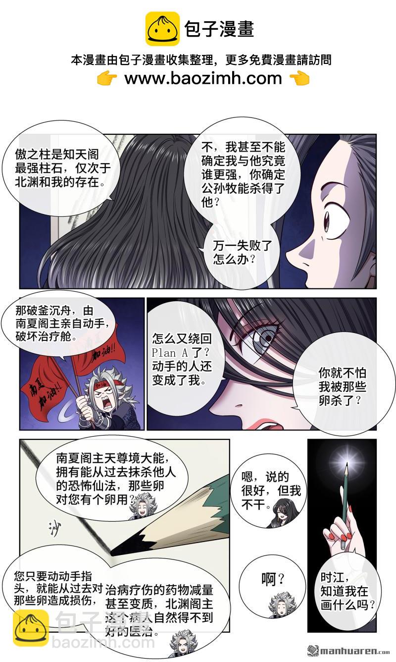 我是大神仙 - 第768回 值得 - 3