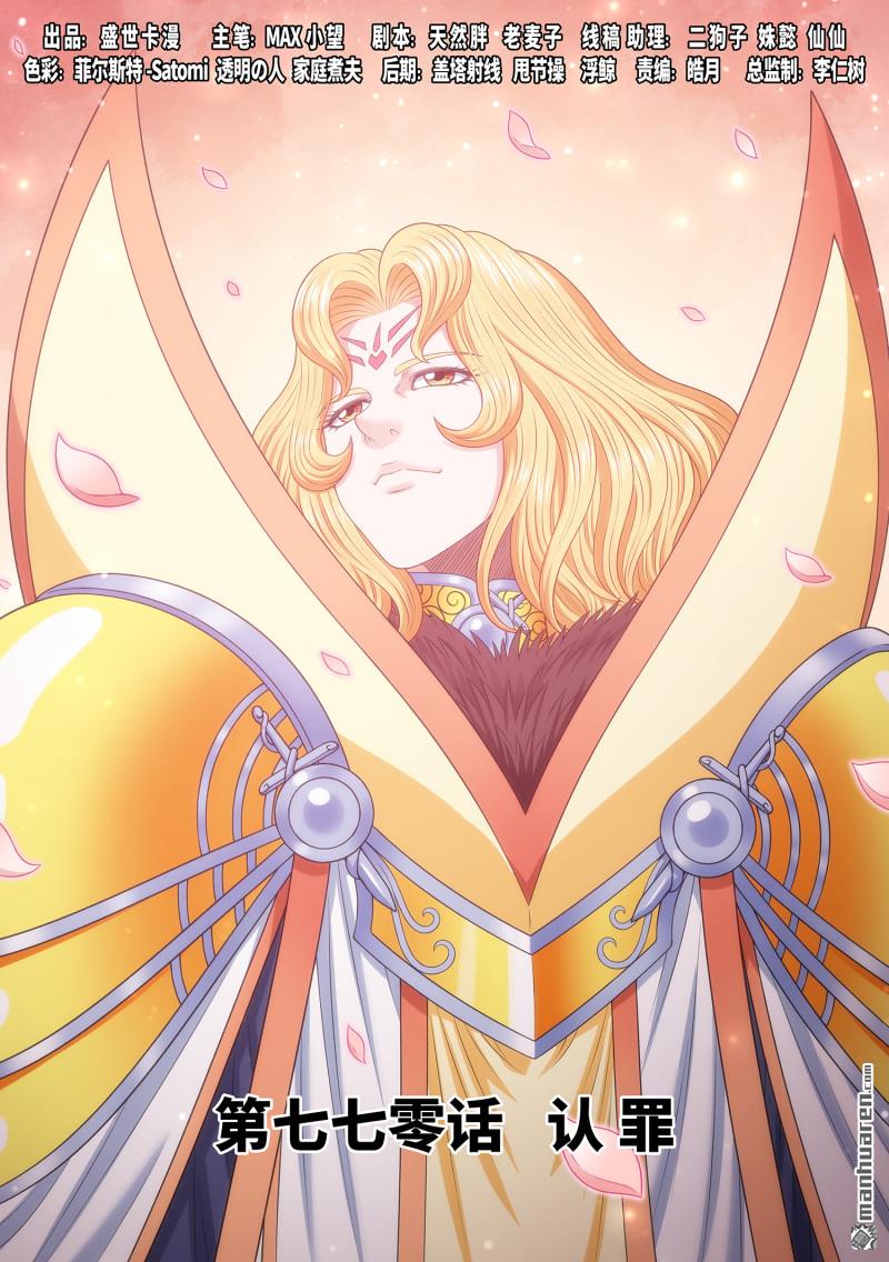 我是大神仙 - 第770回 認 罪 - 1