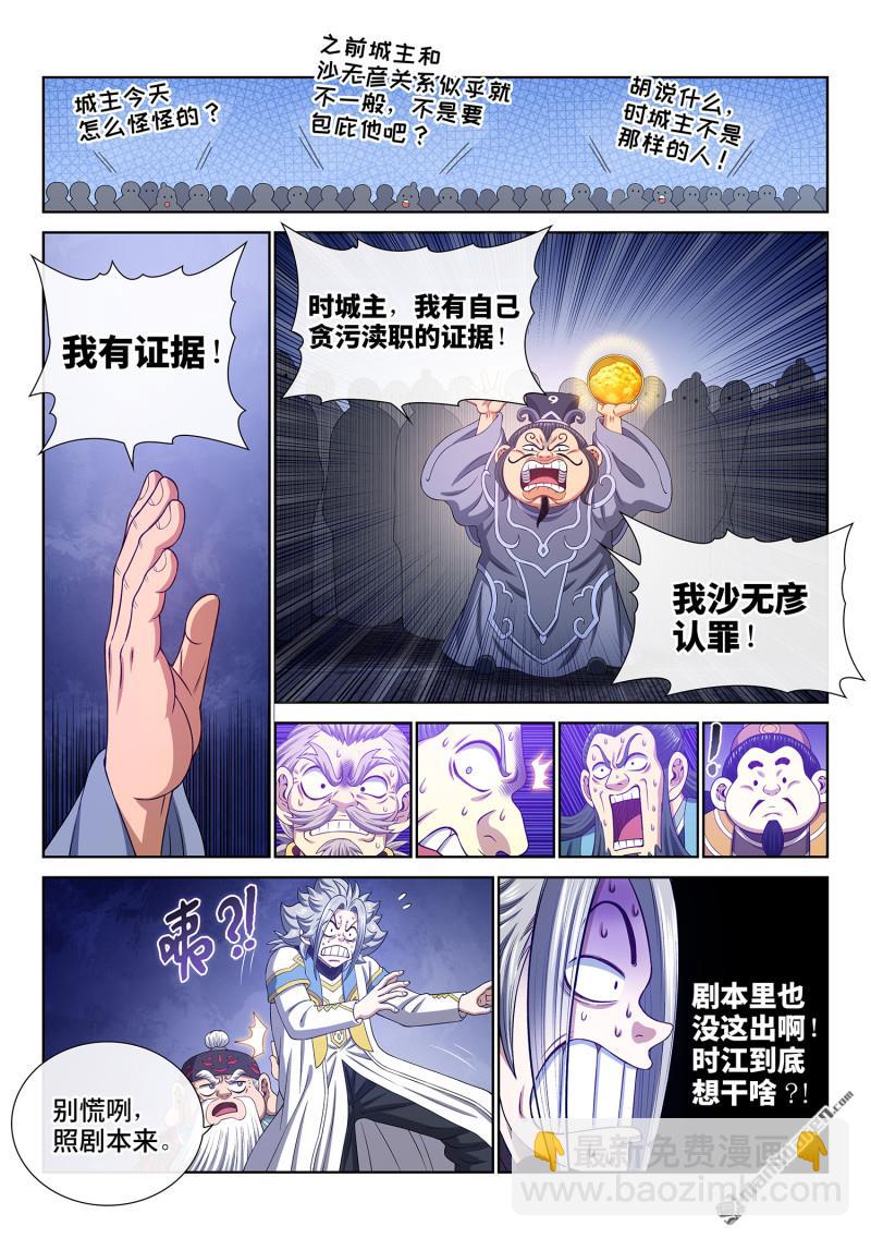 我是大神仙 - 第770回 認 罪 - 2