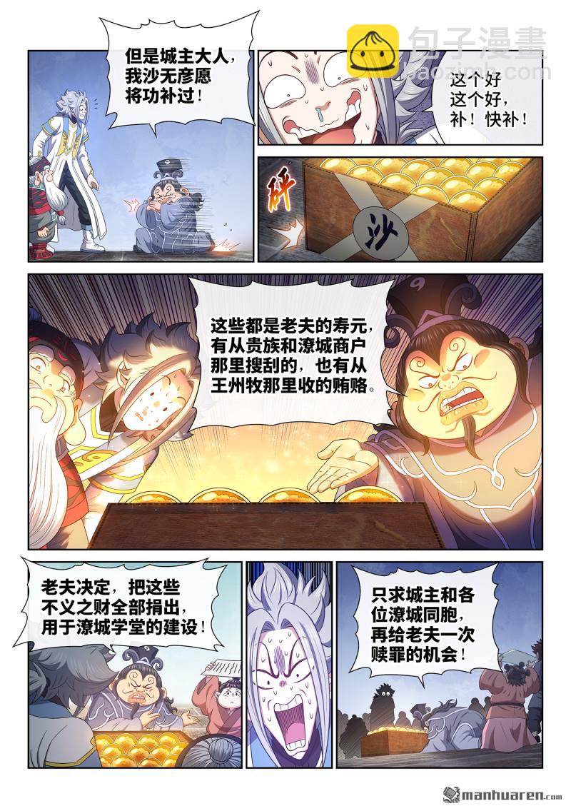 我是大神仙 - 第770回 認 罪 - 3