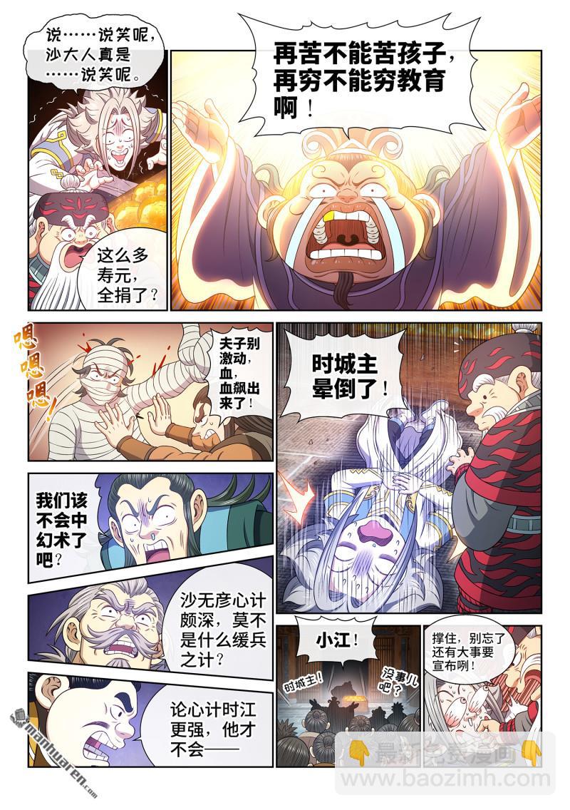 我是大神仙 - 第770回 認 罪 - 4