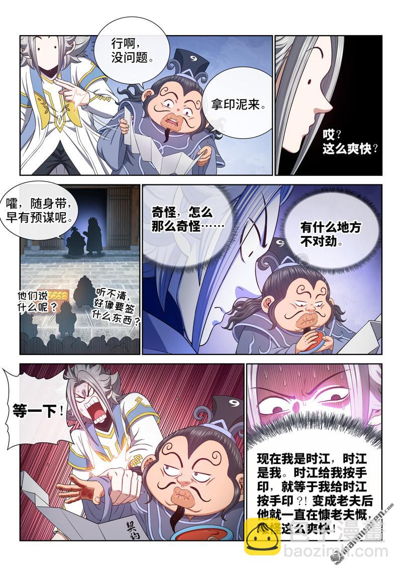 我是大神仙 - 第770回 認 罪 - 2