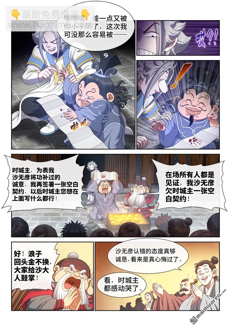 我是大神仙 - 第770回 認 罪 - 3