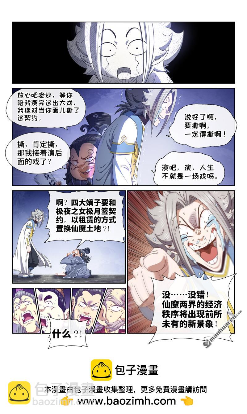 我是大神仙 - 第770回 認 罪 - 4