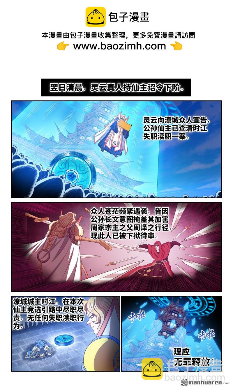 我是大神仙 - 第770回 認 罪 - 2