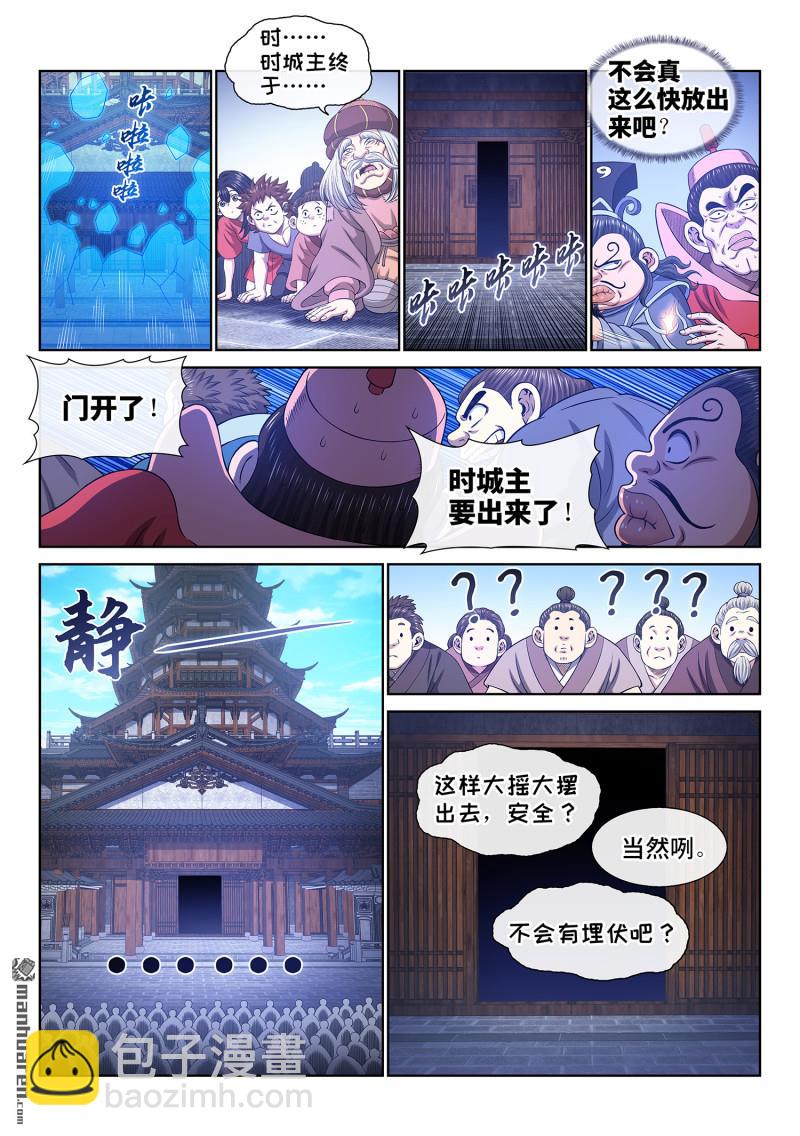 我是大神仙 - 第770回 認 罪 - 3