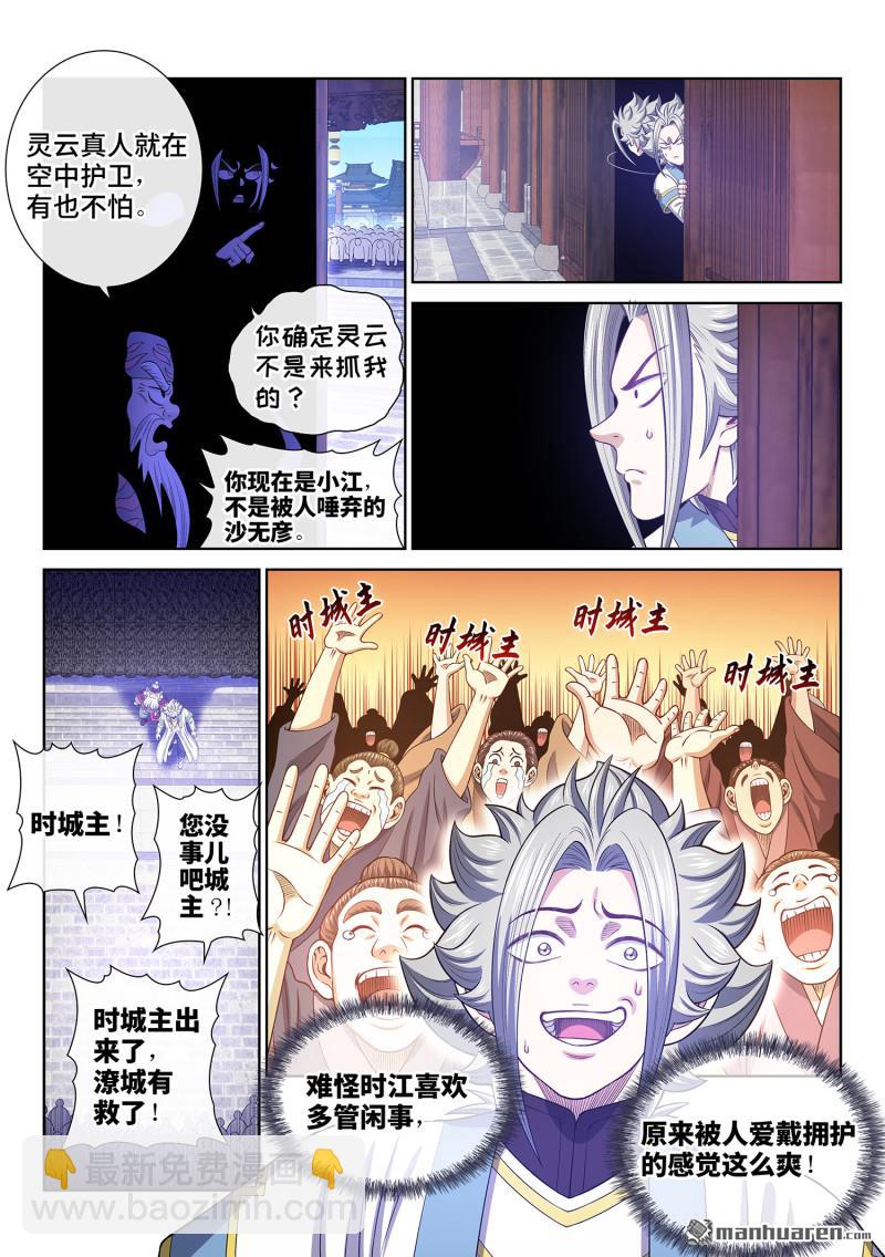 我是大神仙 - 第770回 認 罪 - 4