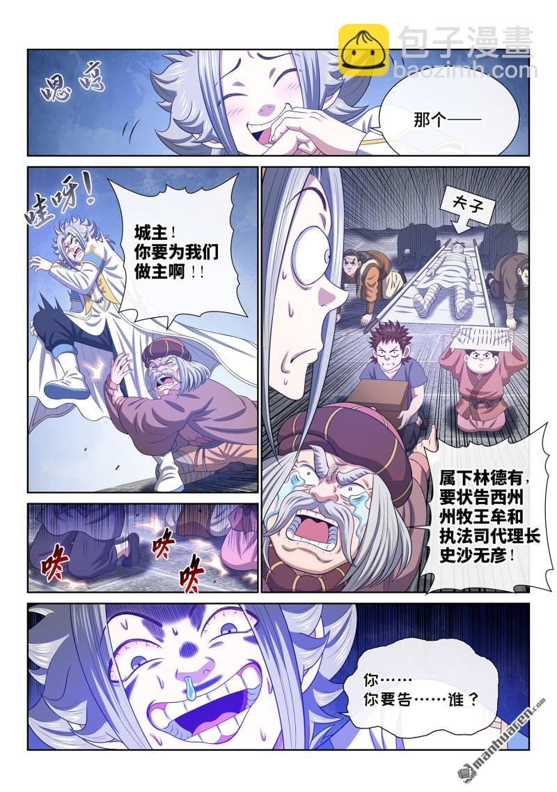 我是大神仙 - 第770回 認 罪 - 1