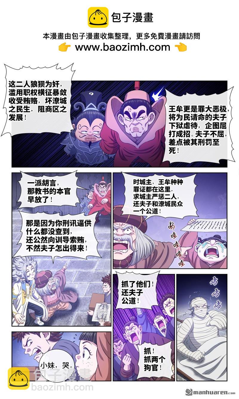 我是大神仙 - 第770回 認 罪 - 2