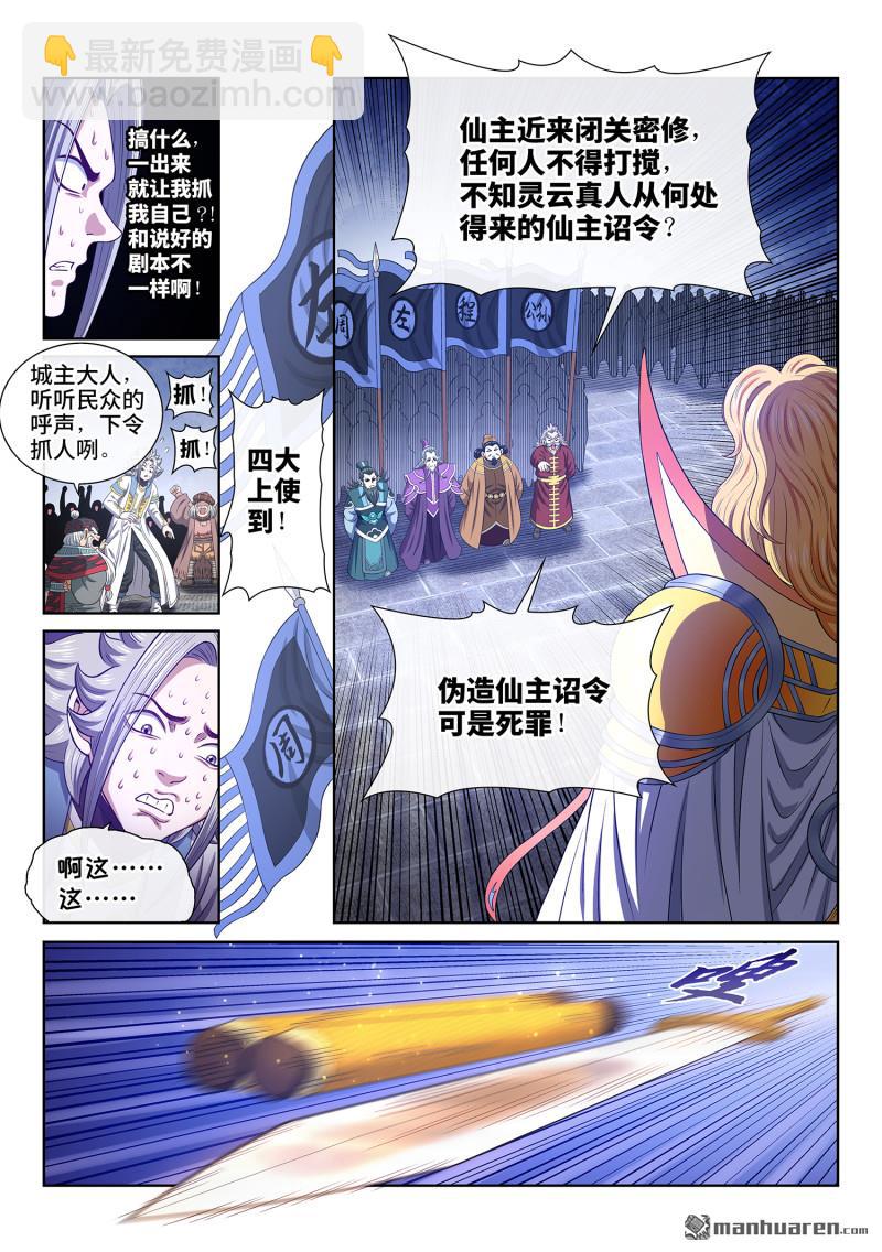 我是大神仙 - 第770回 認 罪 - 3