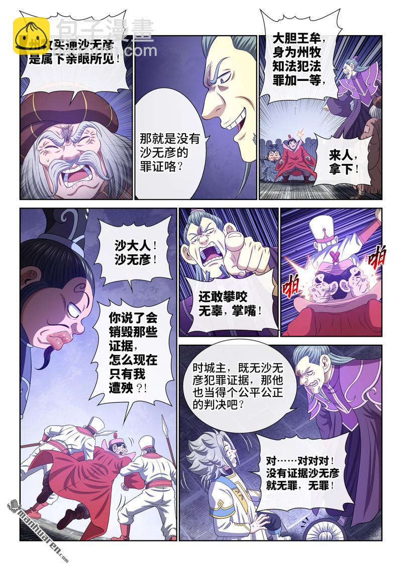 我是大神仙 - 第770回 認 罪 - 1