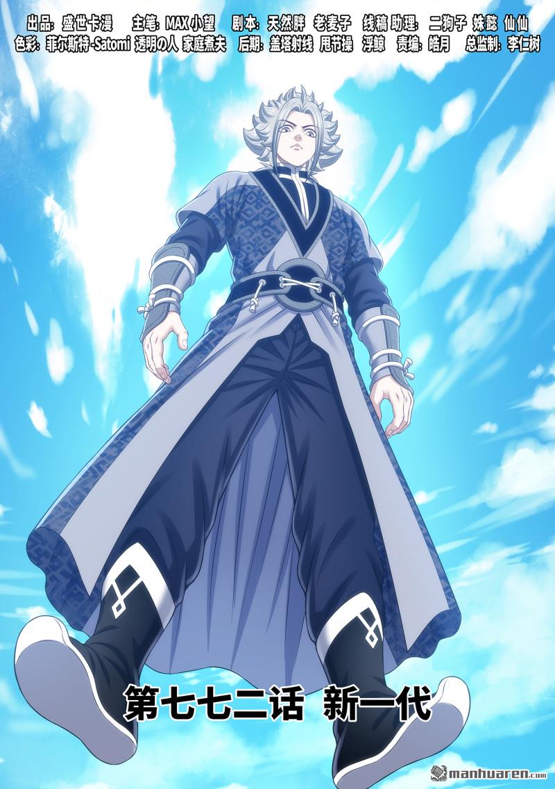 我是大神仙 - 第772回 新一代 - 1