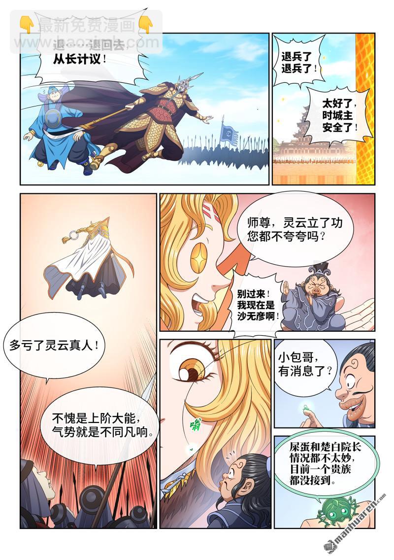 我是大神仙 - 第772回 新一代 - 1