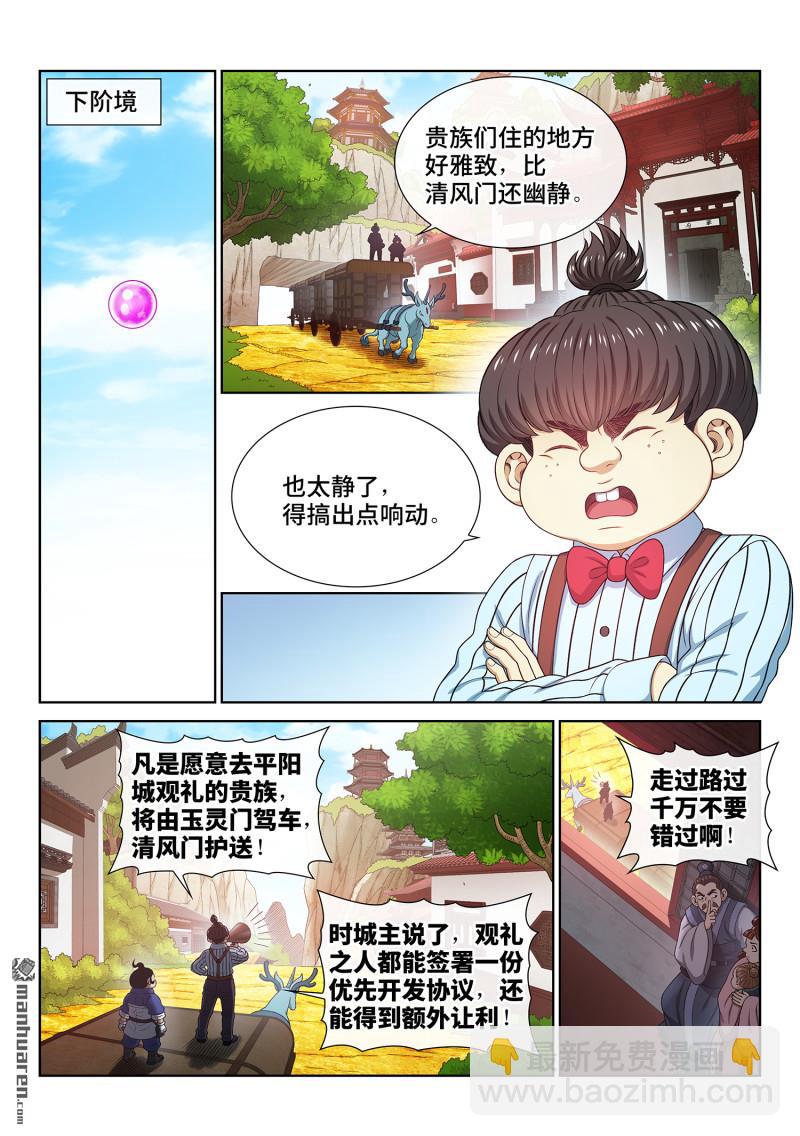 我是大神仙 - 第772回 新一代 - 2