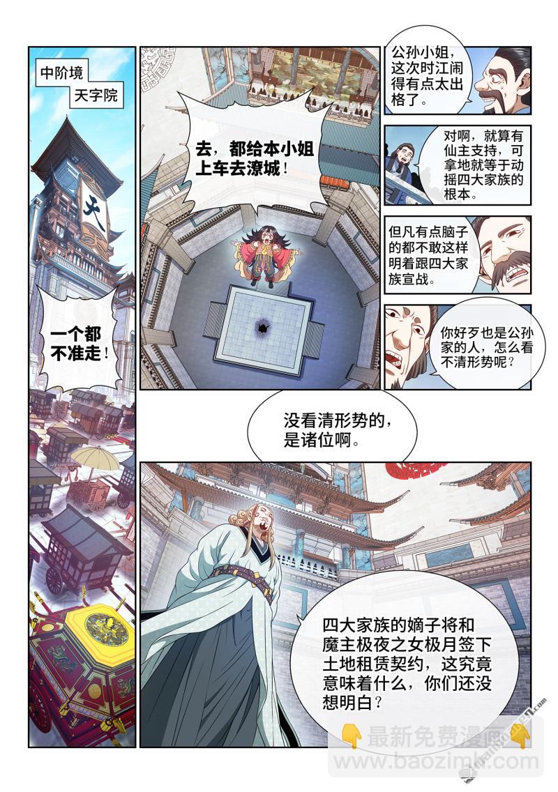 我是大神仙 - 第772回 新一代 - 3