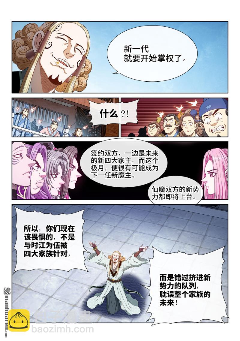 我是大神仙 - 第772回 新一代 - 1