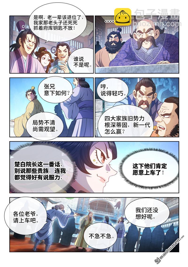 我是大神仙 - 第772回 新一代 - 2