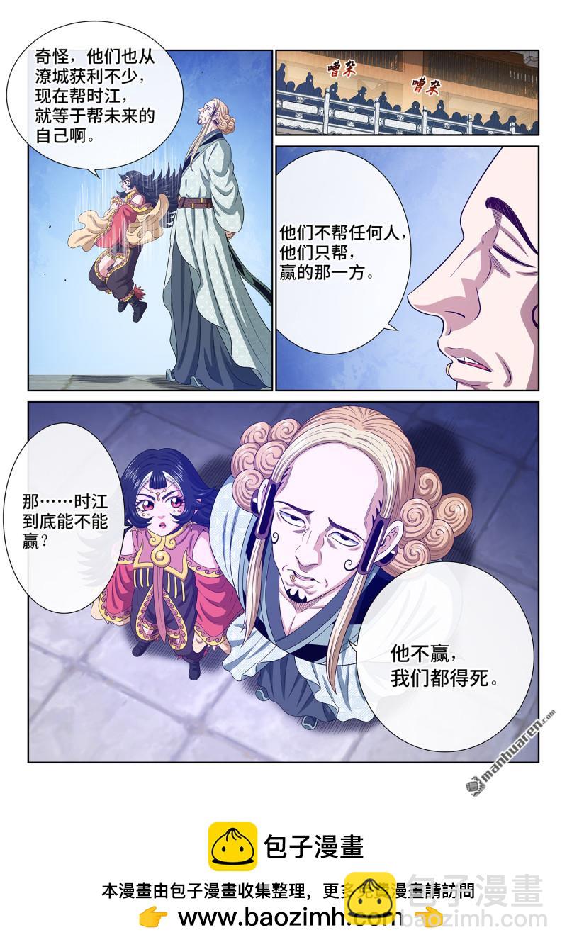 我是大神仙 - 第772回 新一代 - 3