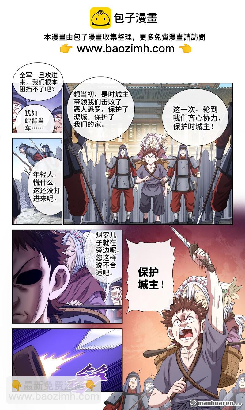 我是大神仙 - 第772回 新一代 - 3