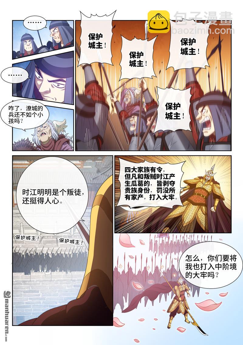 我是大神仙 - 第772回 新一代 - 1