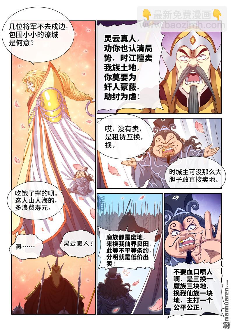 我是大神仙 - 第772回 新一代 - 2