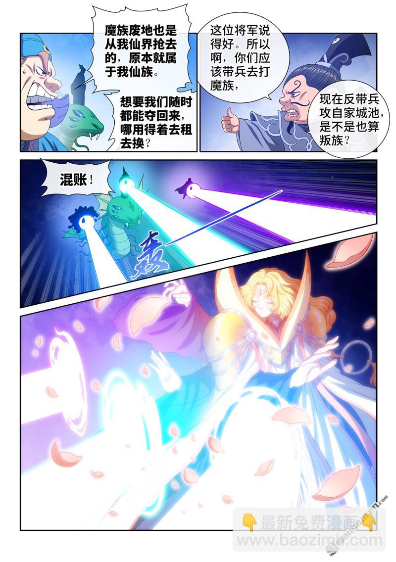 我是大神仙 - 第772回 新一代 - 3