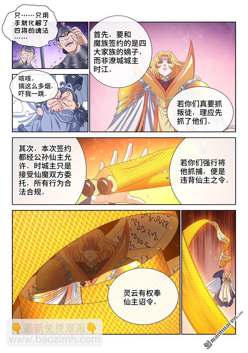 我是大神仙 - 第772回 新一代 - 1