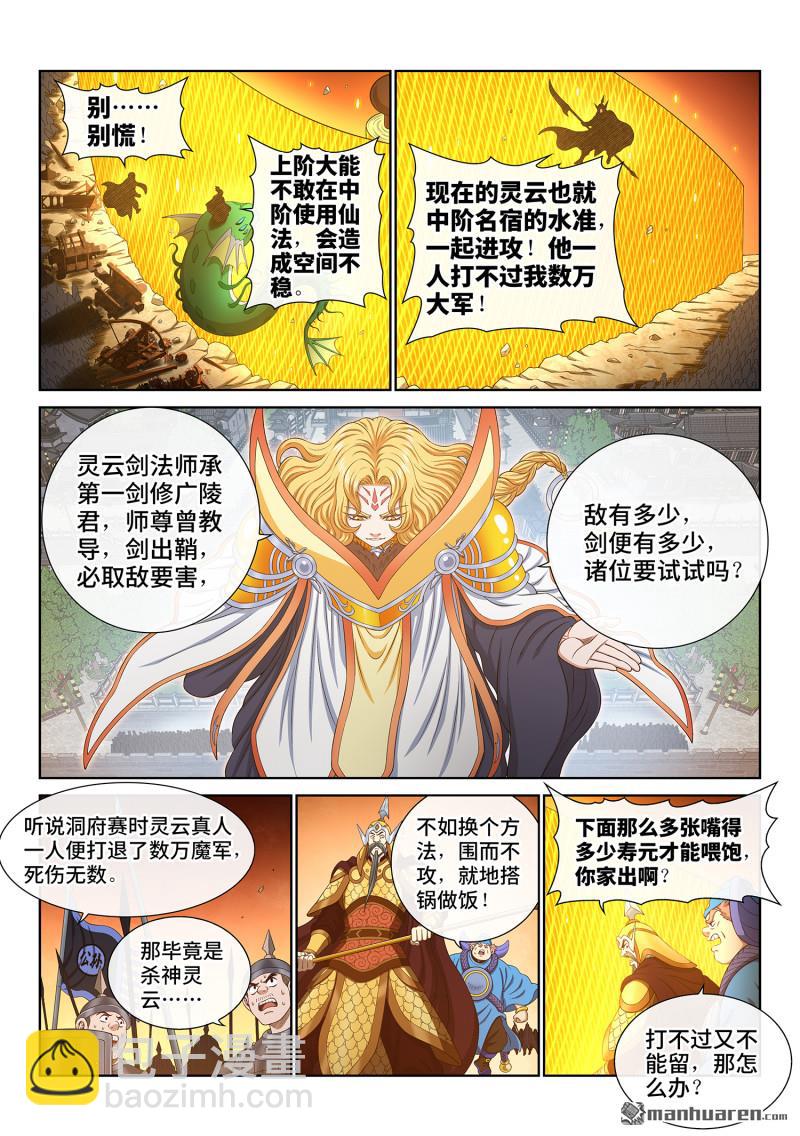 我是大神仙 - 第772回 新一代 - 3