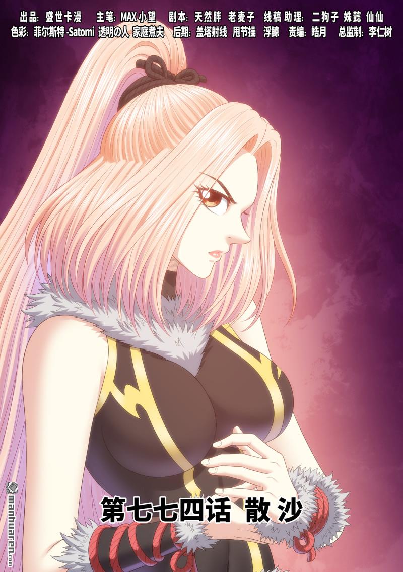 我是大神仙 - 第774回 散 沙 - 1