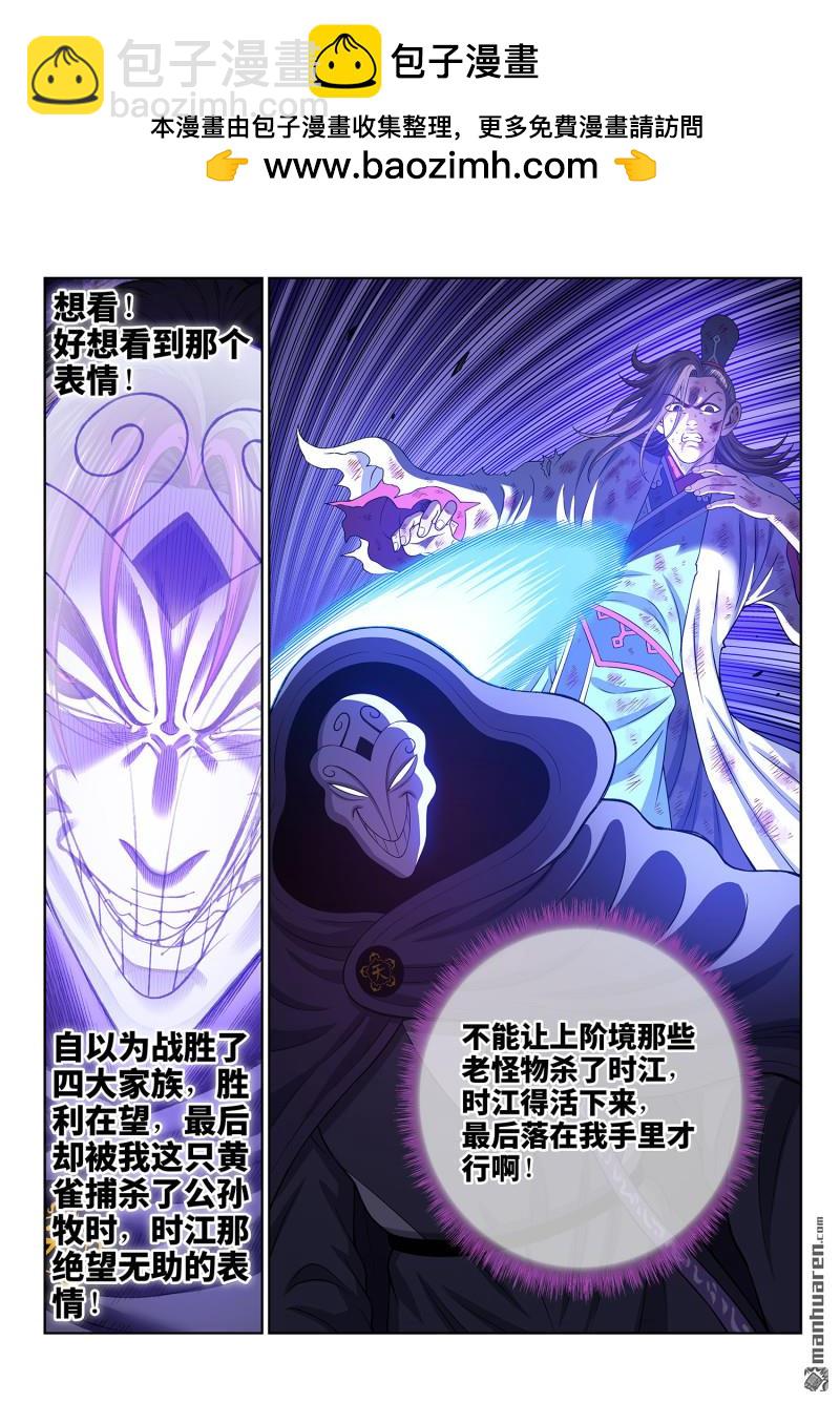 我是大神仙 - 第774回 散 沙 - 1