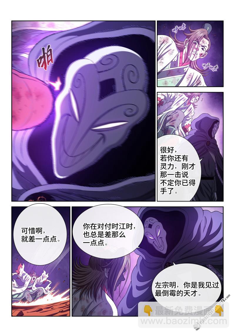 我是大神仙 - 第774回 散 沙 - 2