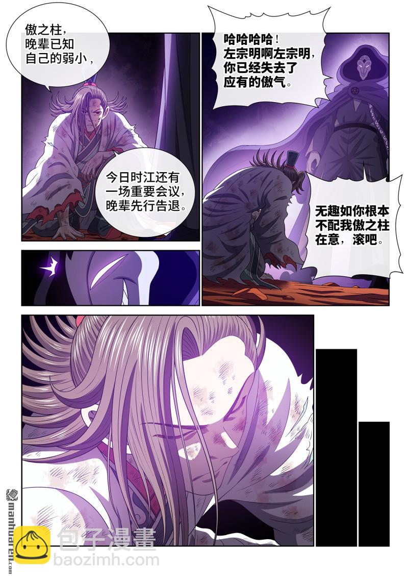 我是大神仙 - 第774回 散 沙 - 3