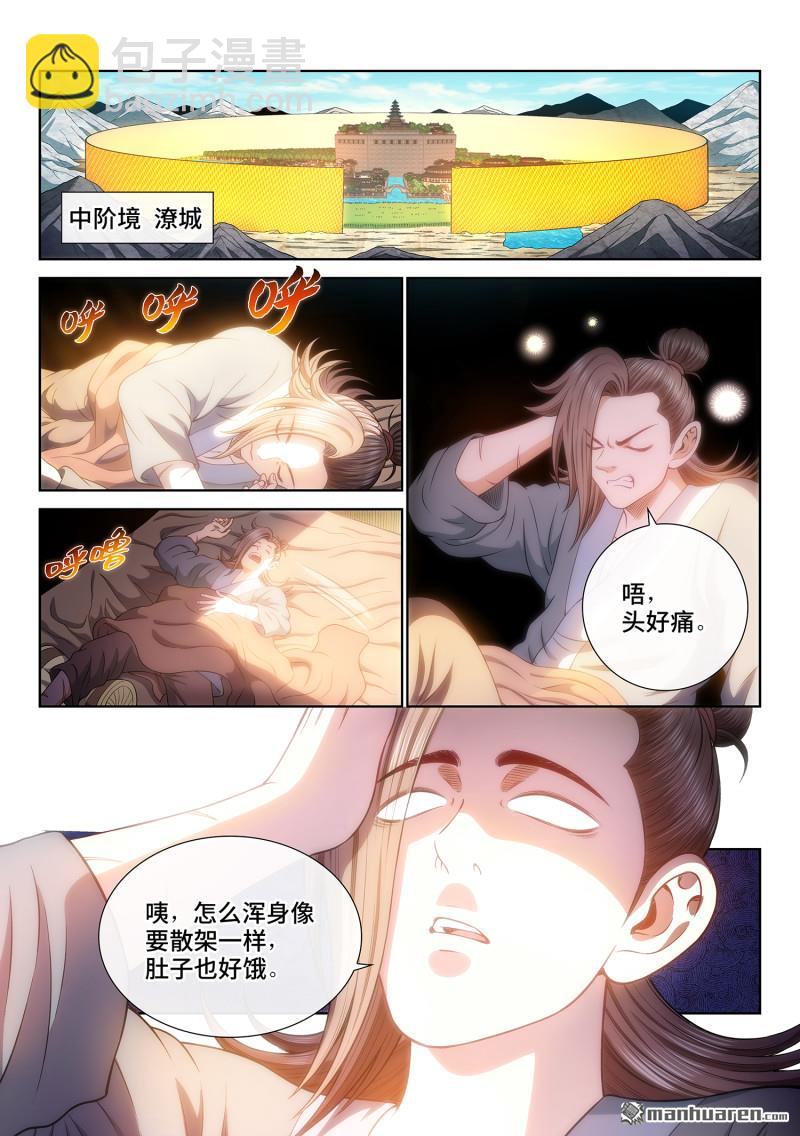 我是大神仙 - 第774回 散 沙 - 1