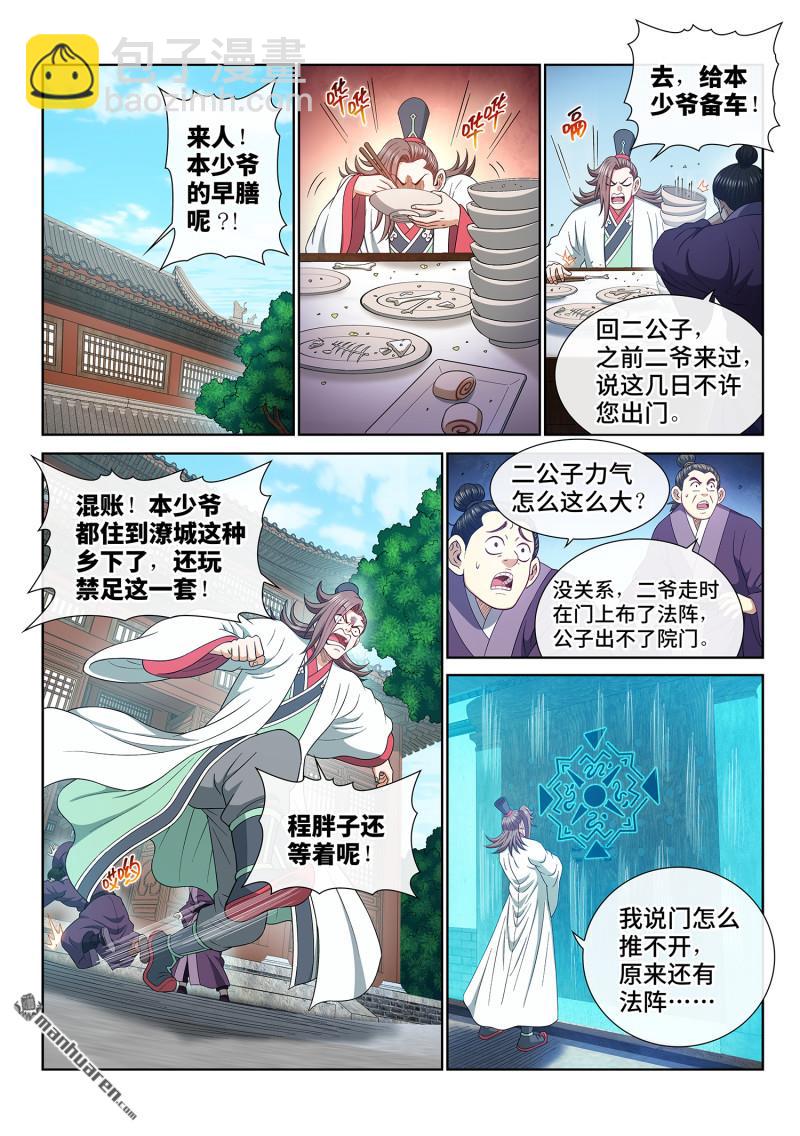 我是大神仙 - 第774回 散 沙 - 2