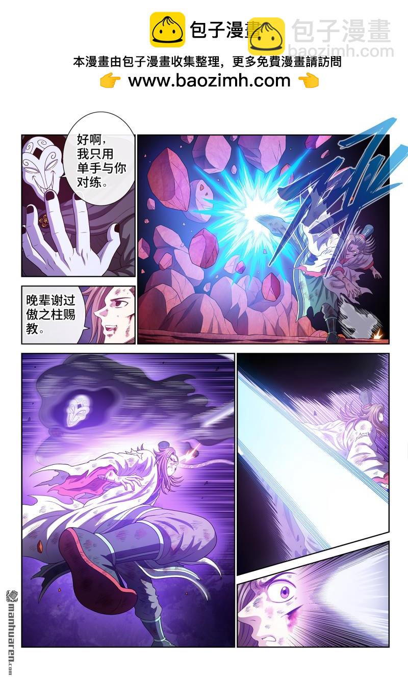 我是大神仙 - 第774回 散 沙 - 2