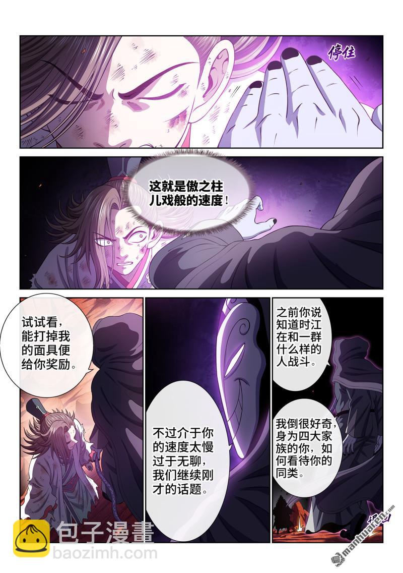 我是大神仙 - 第774回 散 沙 - 3