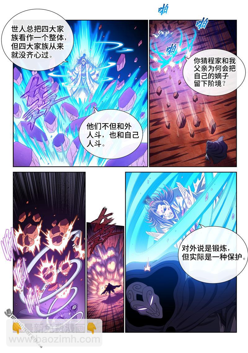 我是大神仙 - 第774回 散 沙 - 1